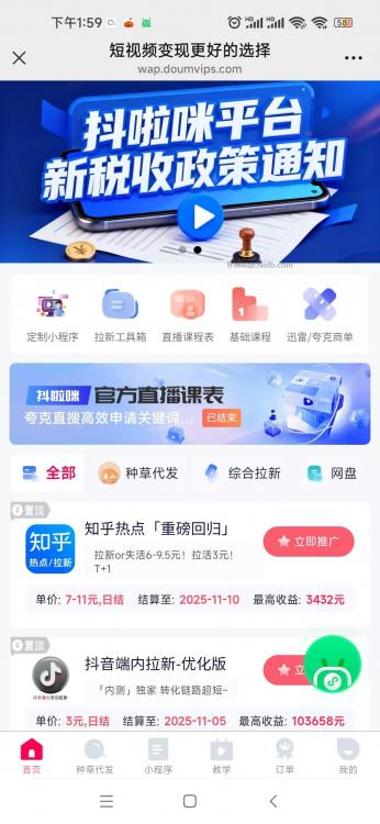 珠海抖啦咪是什么平台-一个专注短视频流量变现的平台! 第4张 珠海抖啦咪是什么平台-一个专注短视频流量变现的平台! 第4张